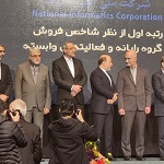 پیام تبریک مدیرعامل گروه ملی انفورماتیک